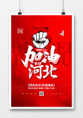 抗擊疫情海報(bào)廣告設(shè)計(jì)模板集錦 熊貓辦公精品設(shè)計(jì)大全