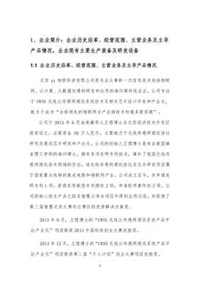 云計(jì)算裝備技術(shù)服務(wù) 驅(qū)動(dòng)物聯(lián)網(wǎng)與大數(shù)據(jù)時(shí)代的創(chuàng)新引擎——企業(yè)創(chuàng)業(yè)項(xiàng)目商業(yè)計(jì)劃書(shū)